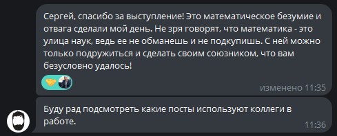 Отзыв: математическое безумие и отвага сделали мой день