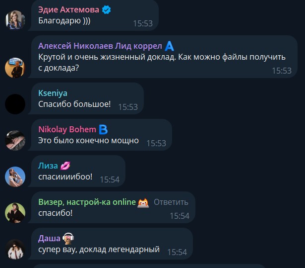 Отзывы слушателей: Эдие, Алексей, Kseniya, Nikolay, Лиза, Даша