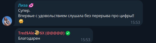Отзыв: Лиза — впервые с удовольствием слушала про цифры