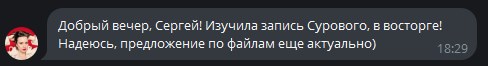 Отзыв: изучила запись Сурового, в восторге